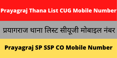 Prayagraj Thana List CUG Mobile Number