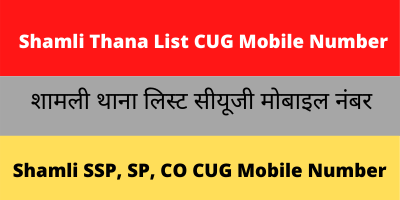 Shamli Thana List CUG Mobile Number 