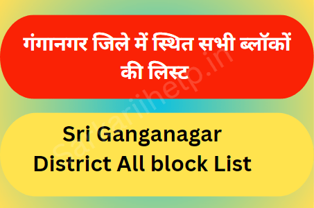 Sri Ganganagar block List 