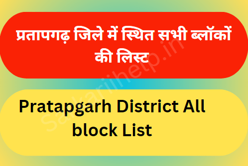 Pratapgarh Rajasthan Block List